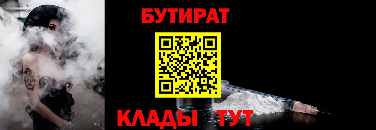 Бутират BDO  Вход с VPN  Новотроицк 