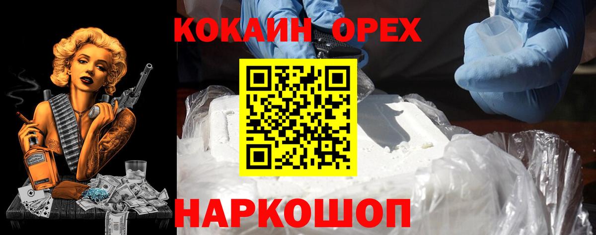 Кокаин 97% Новотроицк