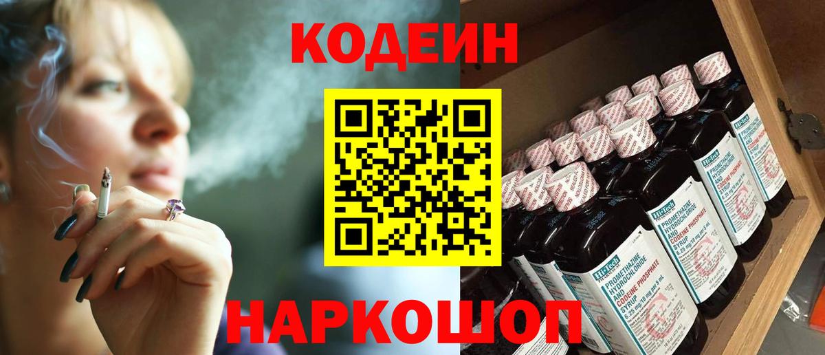 Codein Purple Drank Новотроицк