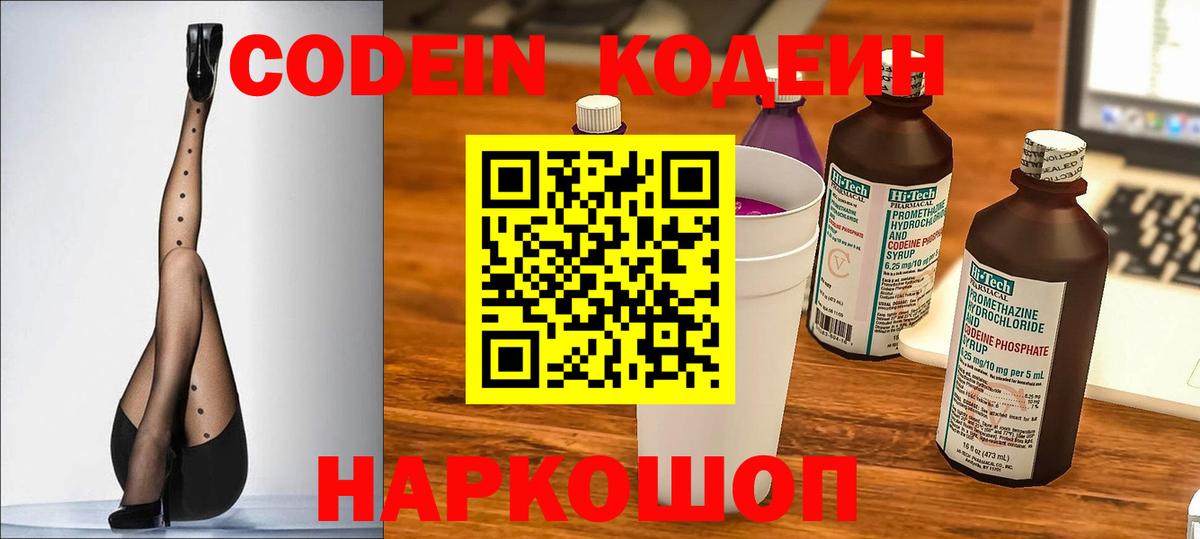 Codein напиток Lean (лин)  Вход с VPN  Codein напиток Lean (лин)  Новотроицк 