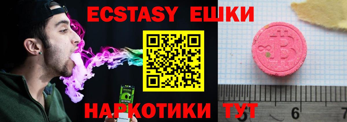 ЭКСТАЗИ MDMA Новотроицк