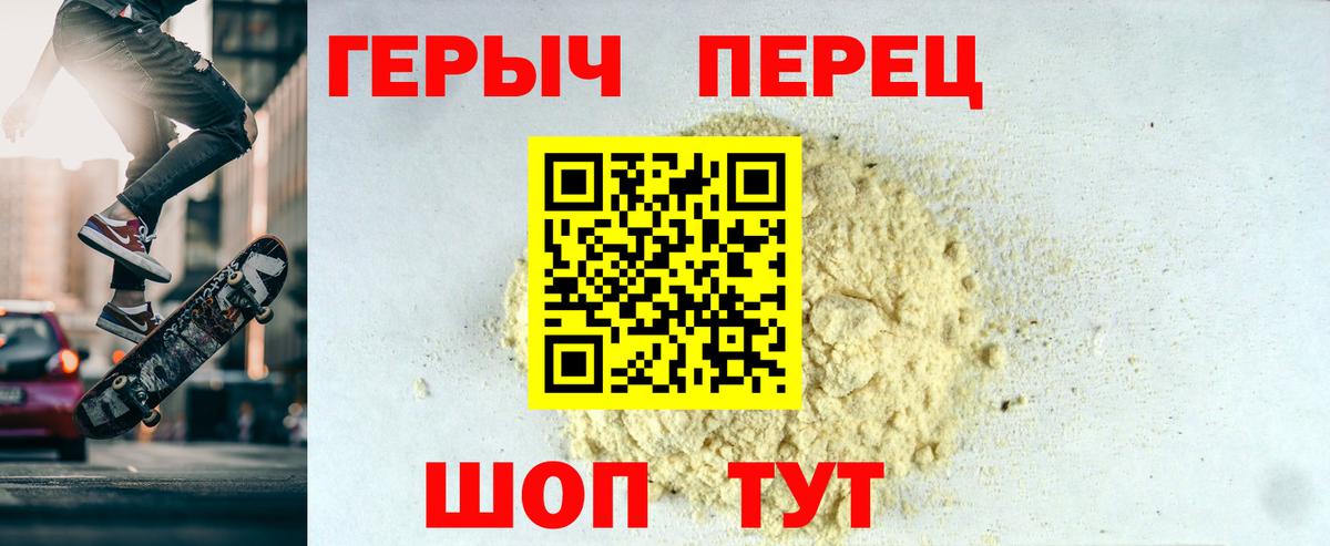 Героин герыч Новотроицк