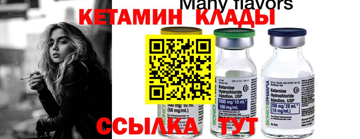 Кетамин ketamine  Вход с VPN  Кетамин VHQ  Новотроицк 