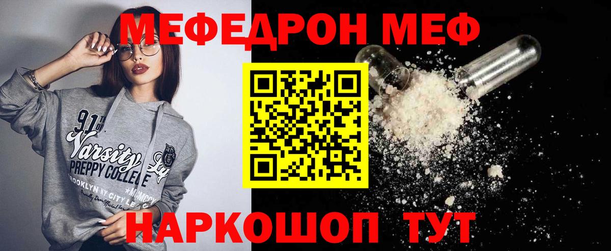 Мефедрон мяу мяу  Вход с VPN  МЕФ  Новотроицк 