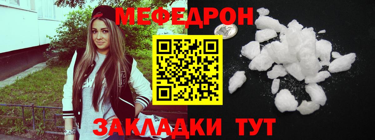 Меф мяу мяу мука Новотроицк