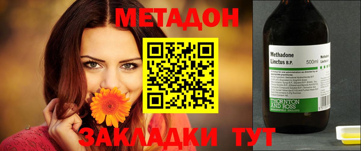 МЕТАДОН methadone Новотроицк