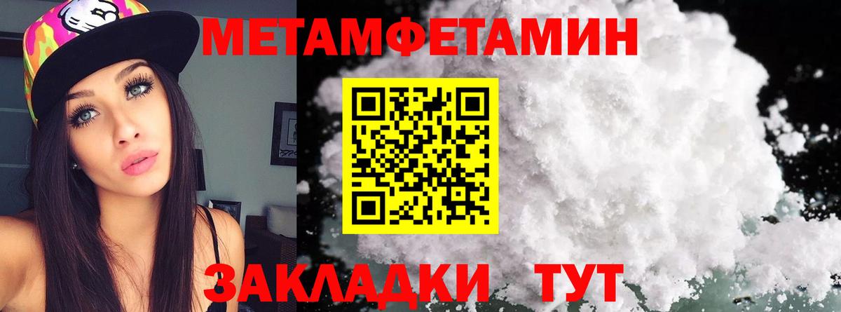 Метамфетамин Methamphetamine Новотроицк